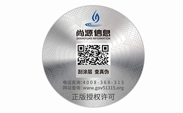 防偽標(biāo)簽