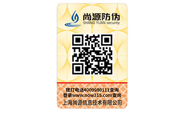 防偽標(biāo)識