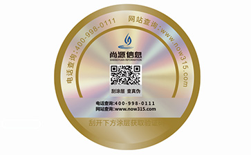 激光防偽標識