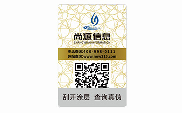 數(shù)碼防偽標(biāo)識