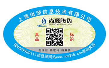 不干膠防偽標簽