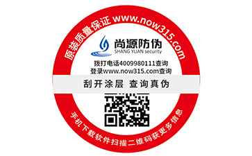 防偽標識