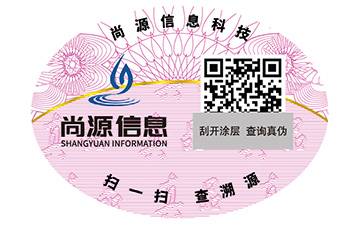 不干膠防偽標(biāo)識(shí)