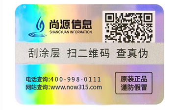 一物一碼防偽標識