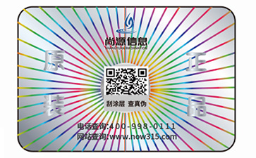 防偽標簽