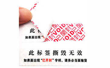 VOID防偽標(biāo)識