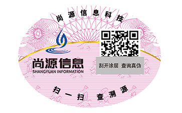 防偽標(biāo)識