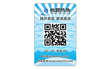 二維碼防偽標(biāo)識