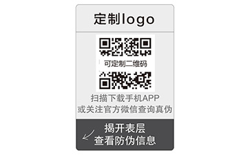 雙層防偽標識