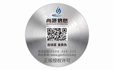 防偽標簽