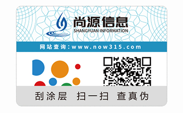 不干膠防偽標(biāo)識(shí)