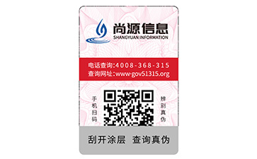 不干膠防偽標(biāo)簽