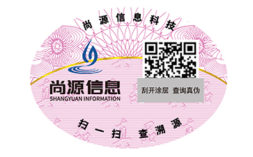 二維碼防偽標(biāo)識