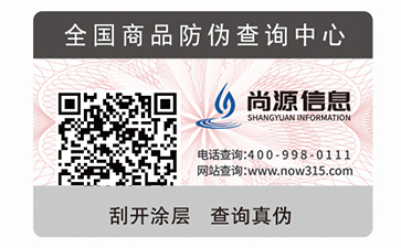 防偽標(biāo)簽