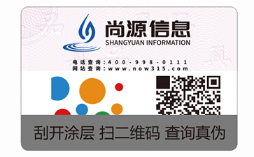 防偽碼標(biāo)識