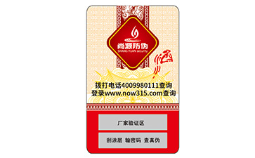 防偽標(biāo)識(shí)