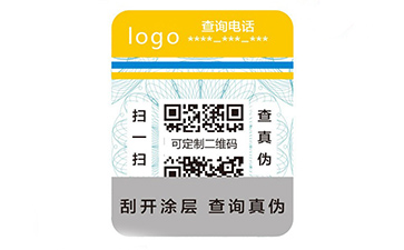 不干膠防偽標(biāo)識(shí)