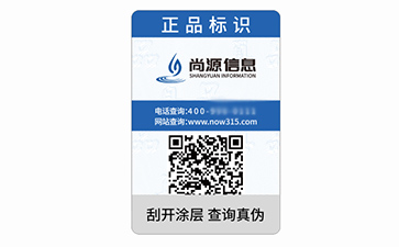防偽標識