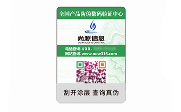 防偽標識