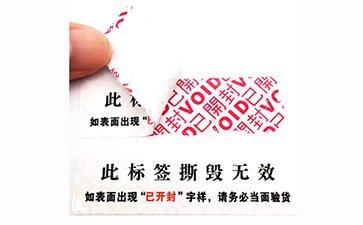 VOID防偽標識