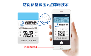藏圖防偽標簽