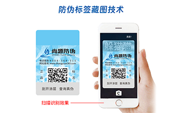藏圖防偽標簽