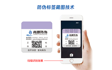 藏圖防偽標識