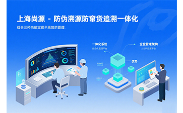 防偽溯源系統